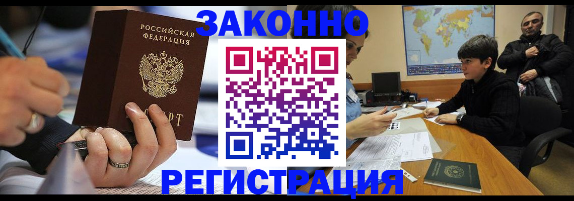 прописка иностранных граждан в Белово